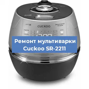 Замена датчика давления на мультиварке Cuckoo SR-2211 в Ростове-на-Дону